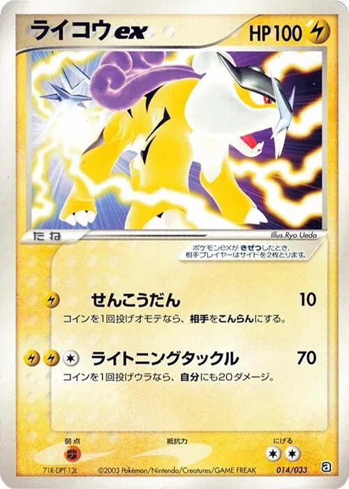Raikou ex JP 014/033 · 1st Edition (Aqua Deck Kit)