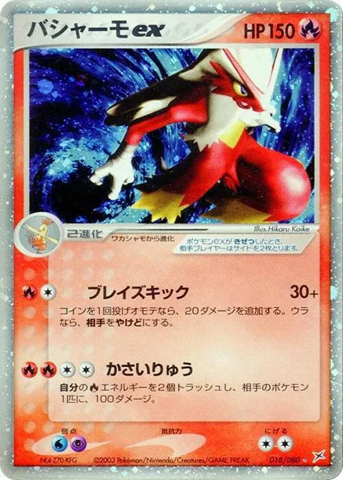Blaziken ex 018/080 · Unlimited Holofoil (Magma VS Aqua: Two Ambitions)