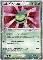 Cradily ex 009/080 · 1st Edition Holofoil (Magma VS Aqua: Two Ambitions)