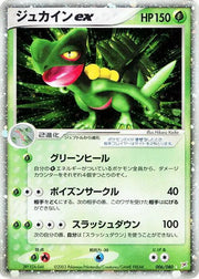 Sceptile ex 006/080 · Unlimited Holofoil (Magma VS Aqua: Two Ambitions)