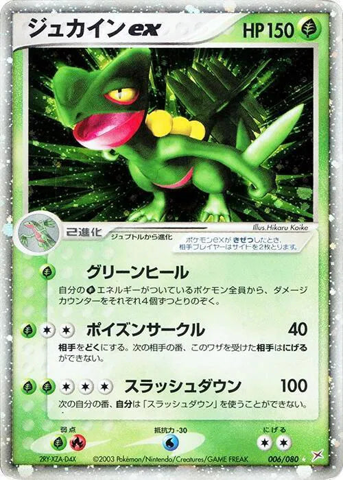 Sceptile ex 006/080 · Unlimited Holofoil (Magma VS Aqua: Two Ambitions)