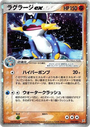 Swampert ex 050/080 · 1st Edition Holofoil (Magma VS Aqua: Two Ambitions)