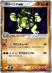Golem ex 048/080 · Unlimited Holofoil (Magma VS Aqua: Two Ambitions)
