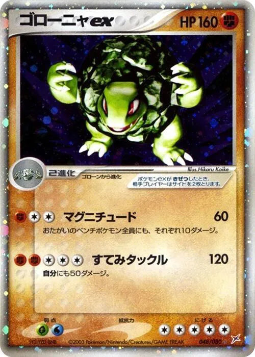 Golem ex 048/080 · Unlimited Holofoil (Magma VS Aqua: Two Ambitions)