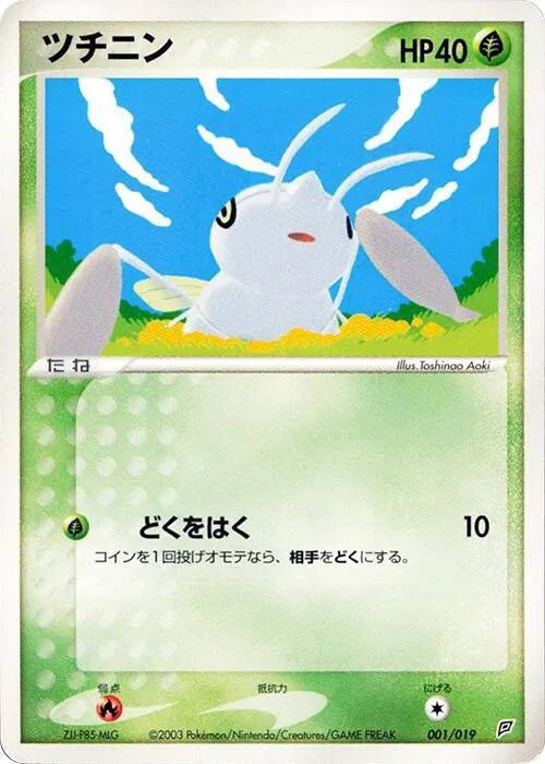 Nincada - 001/019 · 1st Edition (Flygon Constructed Starter Deck)