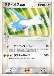 Latios ex 012/019 · 1st Edition (Flygon Constructed Starter Deck)