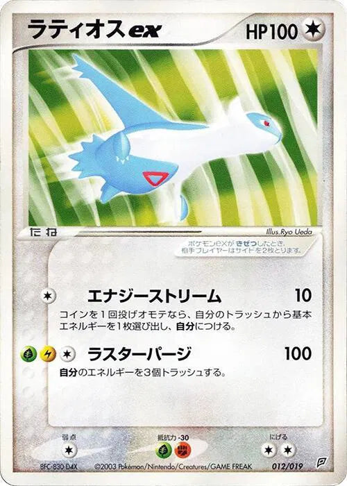 Latios ex 012/019 · 1st Edition (Flygon Constructed Starter Deck)