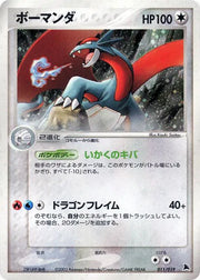Salamence 011/019 · 1st Edition Holofoil (Salamence Constructed Starter Deck)
