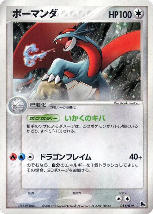 Salamence 011/019 · 1st Edition Holofoil (Salamence Constructed Starter Deck)