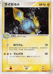 Manectric 025/055 · 1st Edition Holofoil (ADV Expansion Pack)