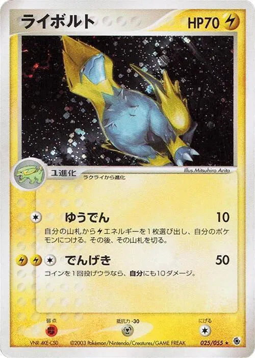 Manectric 025/055 · 1st Edition Holofoil (ADV Expansion Pack)