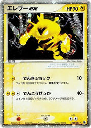 Electabuzz ex 023/055 · 1st Edition Holofoil (ADV Expansion Pack)