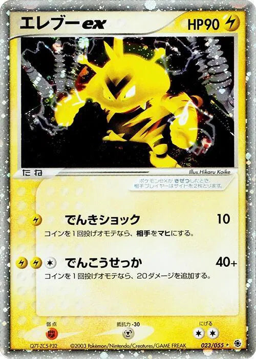 Electabuzz ex 023/055 · 1st Edition Holofoil (ADV Expansion Pack)