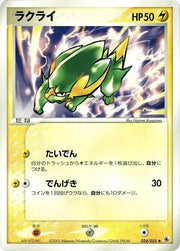 Electrike 024/055 · Unlimited (ADV Expansion Pack)