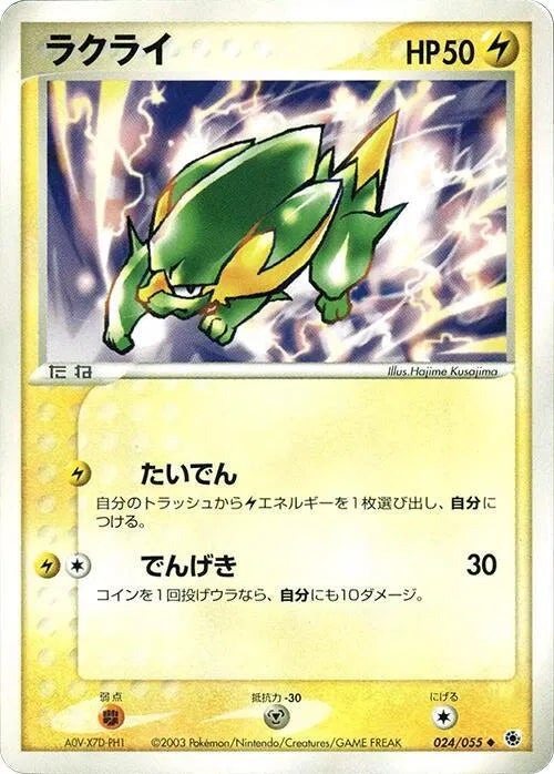 Electrike 024/055 · Unlimited (ADV Expansion Pack)