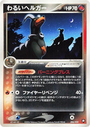Dark Houndoom 006/020 (Black Deck Kit)