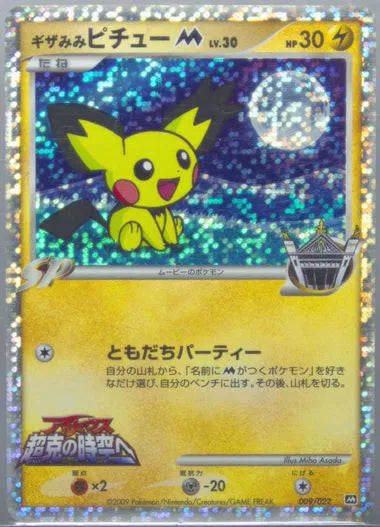 SpikyPichu M 009/022 (Movie Commemoration) — PSA 10