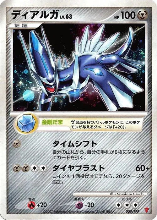 Dialga 005/PPP (PPP Promotional cards)