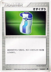 Potion 014/019 · Unlimited (Mudkip Constructed Starter Deck)
