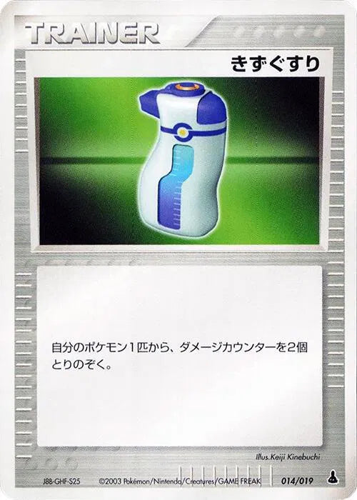 Potion 014/019 · Unlimited (Mudkip Constructed Starter Deck)