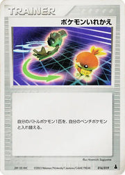 Switch 016/019 (Mudkip Constructed Starter Deck)
