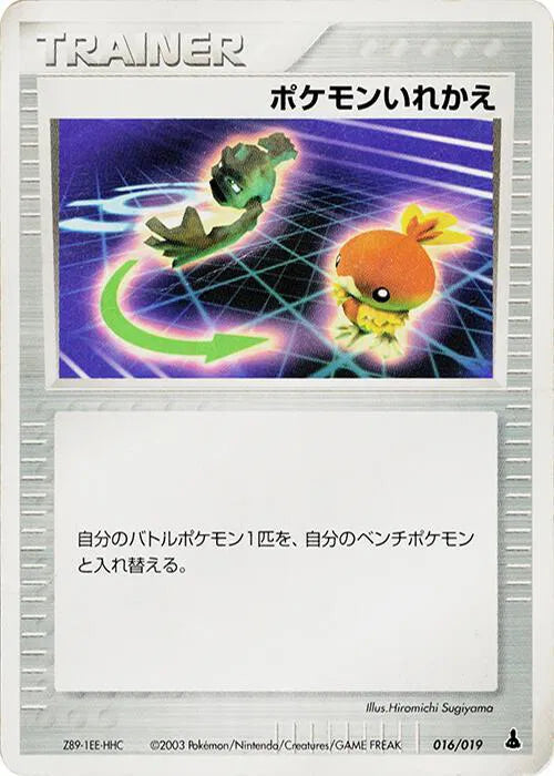 Switch 016/019 (Mudkip Constructed Starter Deck)