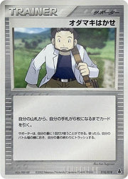 Professor Birch 018/019 · 1st Edition (Mudkip Constructed Starter Deck)