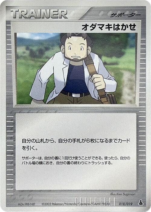 Professor Birch 018/019 · 1st Edition (Mudkip Constructed Starter Deck)