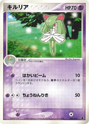 Kirlia 009/019 (Mudkip Constructed Starter Deck)