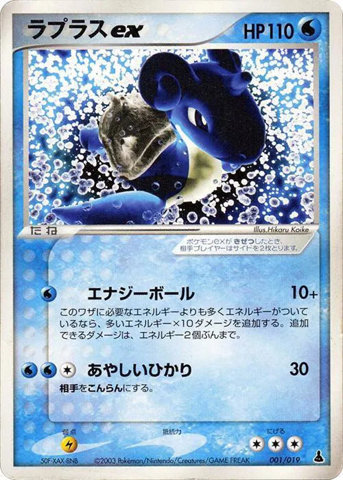 Lapras ex 001/019 · 1st Edition (Mudkip Constructed Starter Deck)