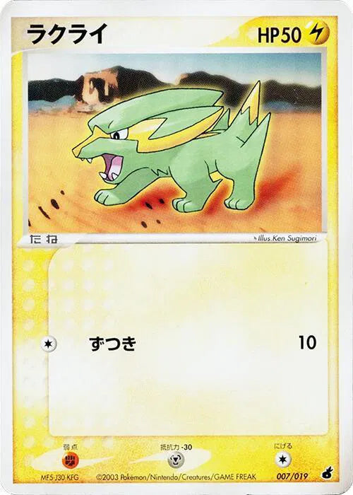 Electrike - 007/019 · Unlimited (Torchic Constructed Starter Deck)