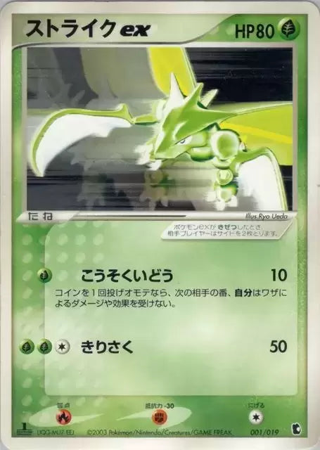 Scyther ex 001/019 · 1st Edition Holofoil (Treecko Constructed Starter Deck)