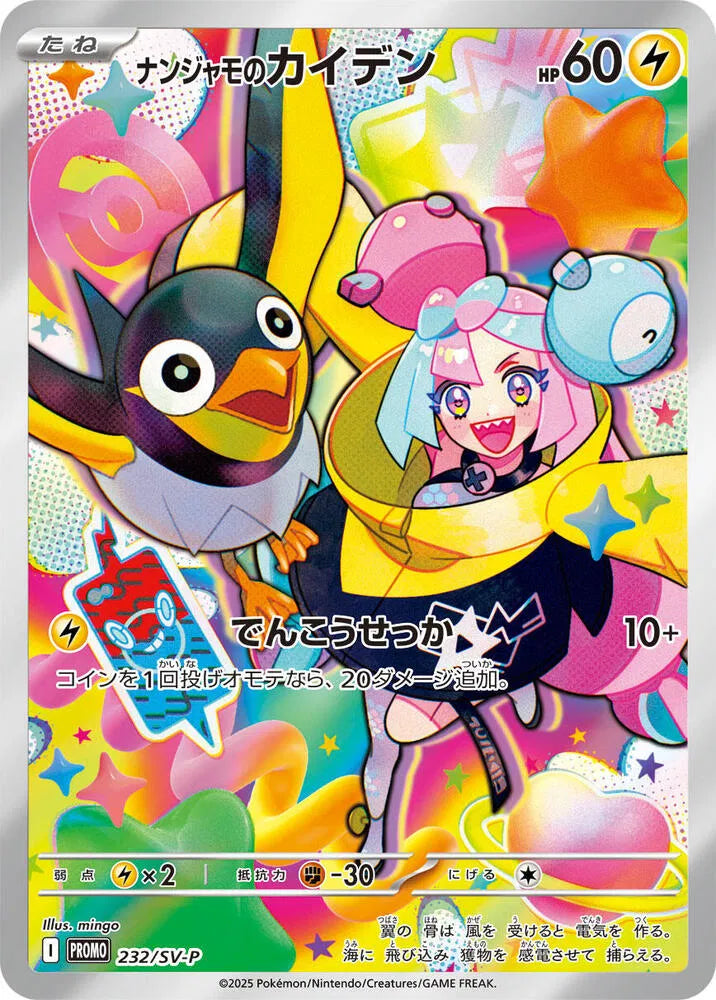 Iono's Wattrel (JP) 232/SV-P (Scarlet & Violet Promo JP)