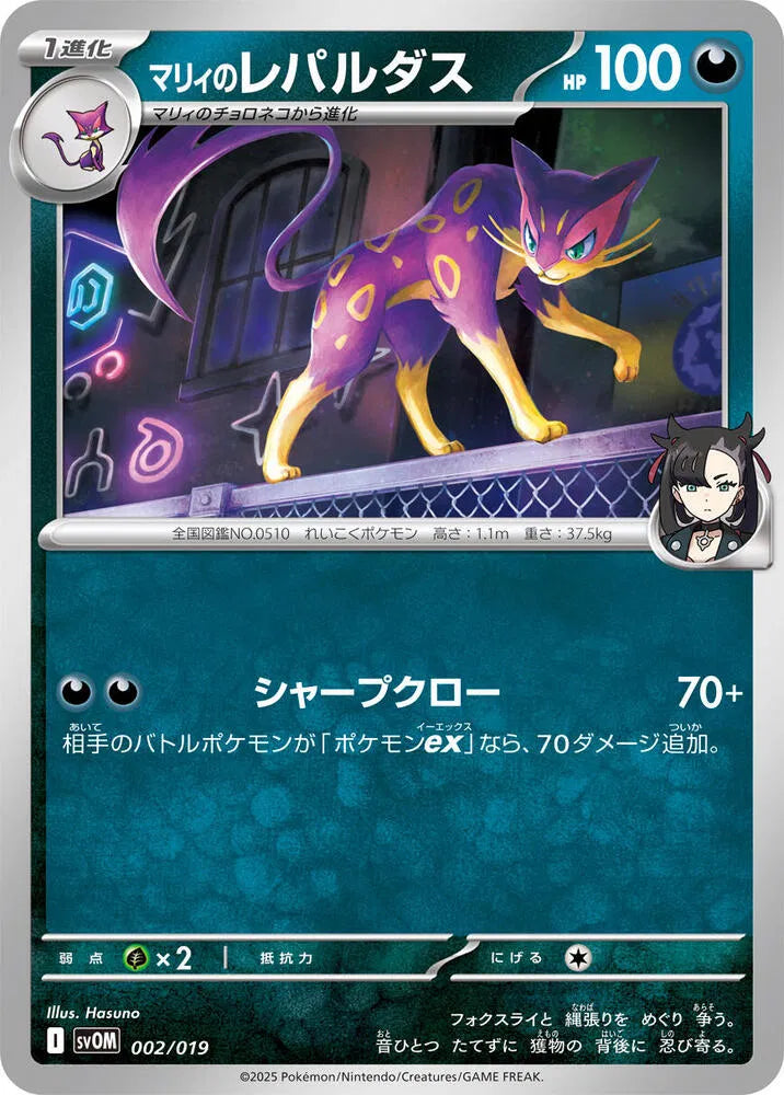 Marnie's Liepard 002/019 (ex Starter Set Marnie's Morpeko & Grimmsnarl ex)