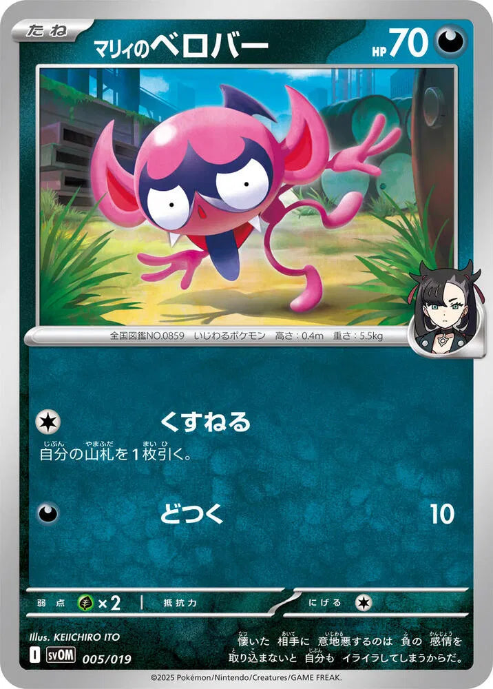 Marnie's Impidimp 005/019 (ex Starter Set Marnie's Morpeko & Grimmsnarl ex)