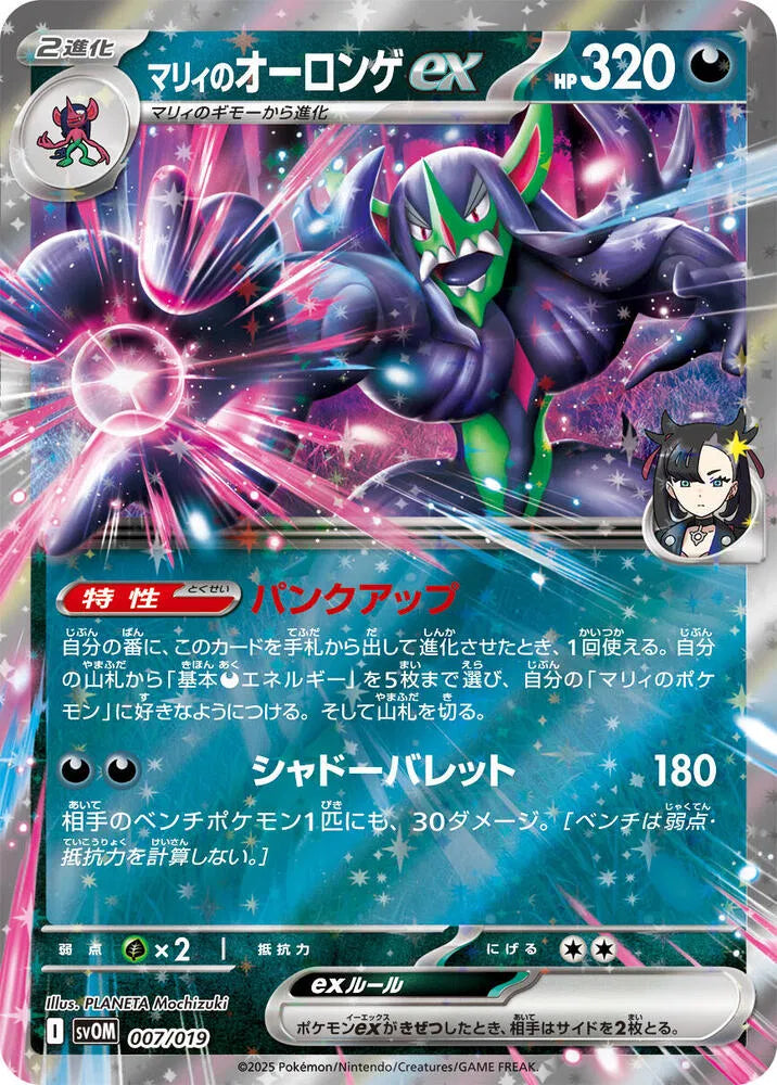 Marnie's Grimmsnarl ex 007/019 (ex Starter Set Marnie's Morpeko & Grimmsnarl ex)