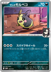 Marnie's Morpeko 008/019 (ex Starter Set Marnie's Morpeko & Grimmsnarl ex)