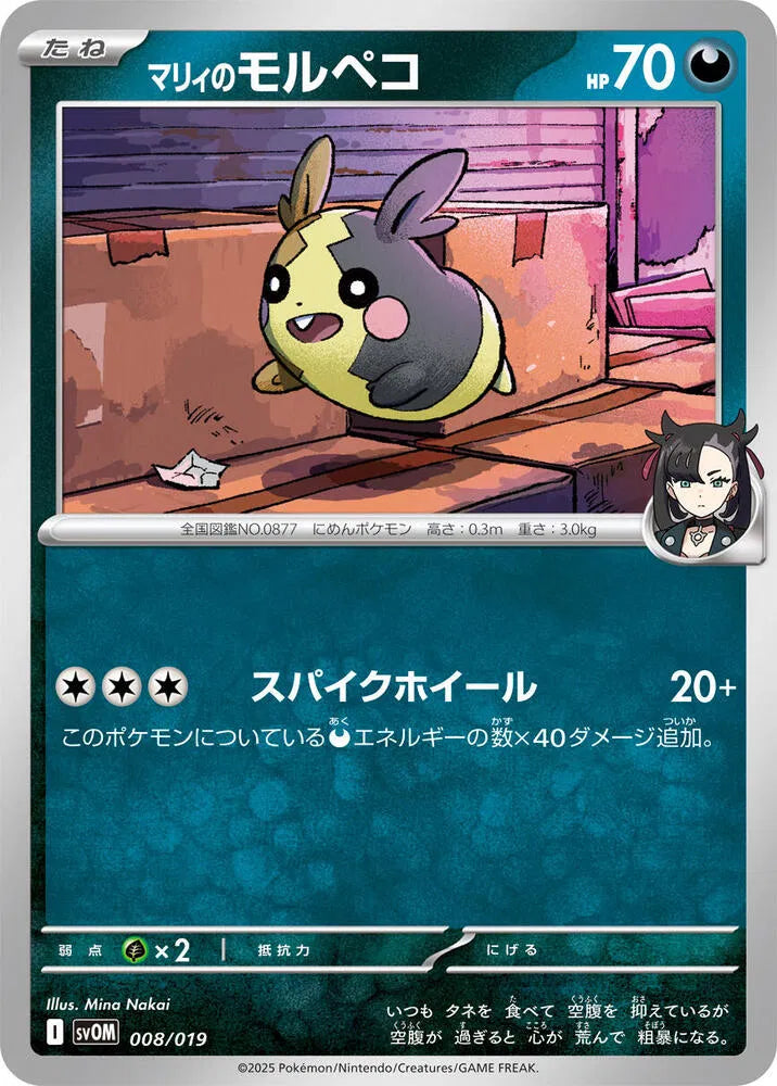 Marnie's Morpeko 008/019 (ex Starter Set Marnie's Morpeko & Grimmsnarl ex)