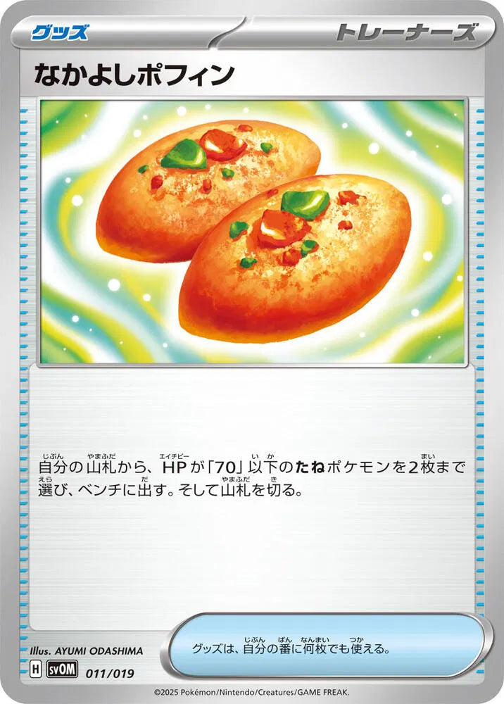 BuddyPoffin 011/019 (ex Starter Set Marnie's Morpeko & Grimmsnarl ex)