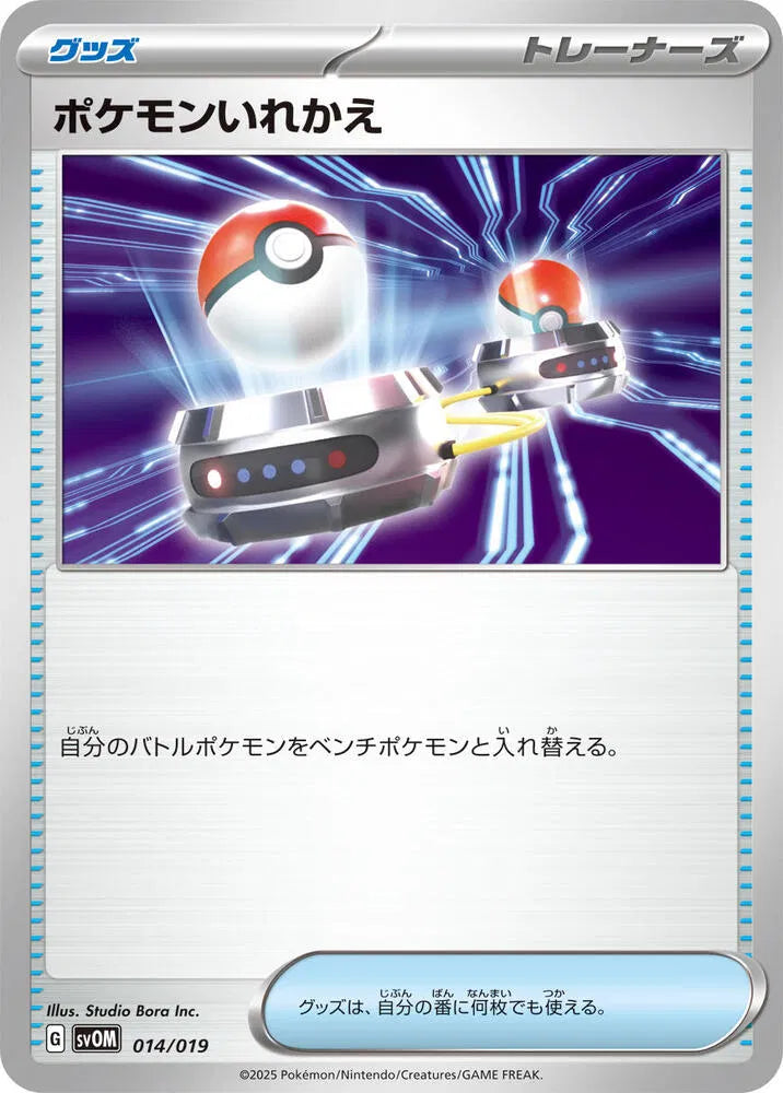 Switch 014/019 (ex Starter Set Marnie's Morpeko & Grimmsnarl ex)