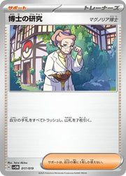Professor's Research 017/019 (ex Starter Set Marnie's Morpeko & Grimmsnarl ex)