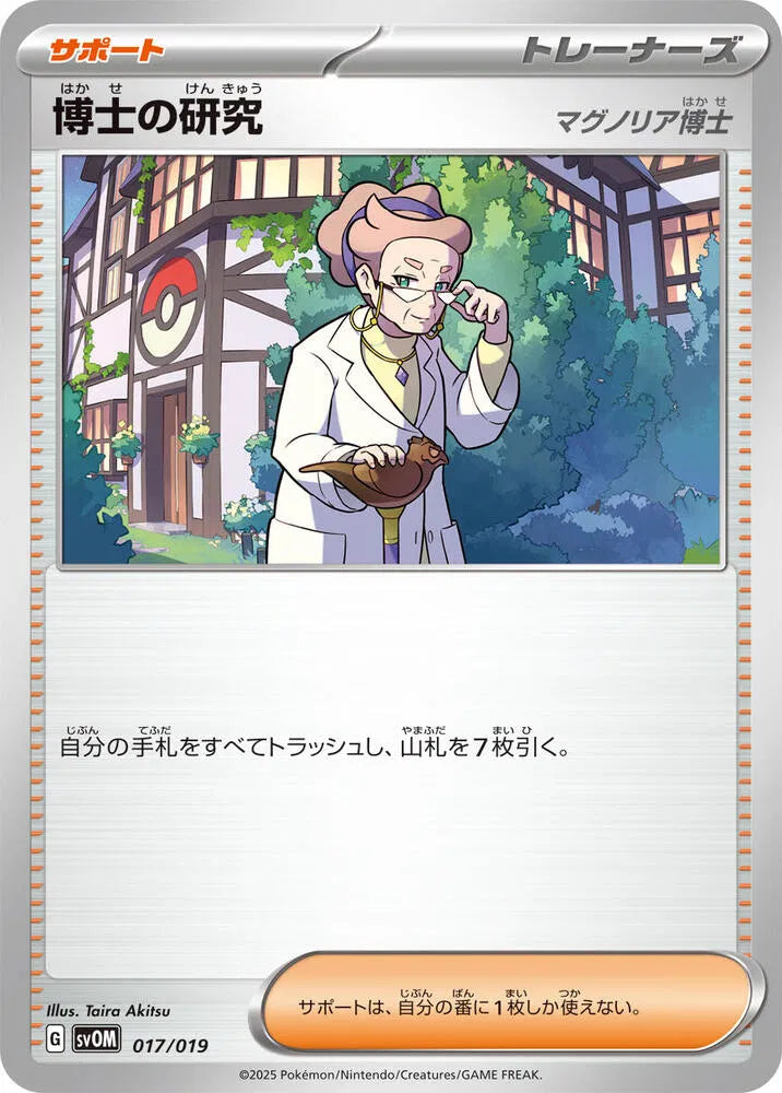 Professor's Research 017/019 (ex Starter Set Marnie's Morpeko & Grimmsnarl ex)