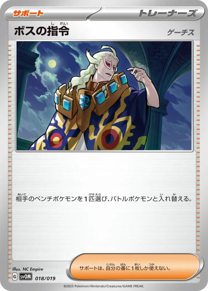 Boss's Orders 018/019 (ex Starter Set Marnie's Morpeko & Grimmsnarl ex)