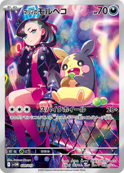 Marnie's Morpeko 020/019 (ex Starter Set Marnie's Morpeko & Grimmsnarl ex)