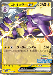 Toxtricity ex 243 (Scarlet & Violet Promo JP)