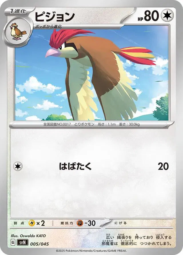 Pidgeotto 005/045 (SVN: Battle Partners Deck Build Box)