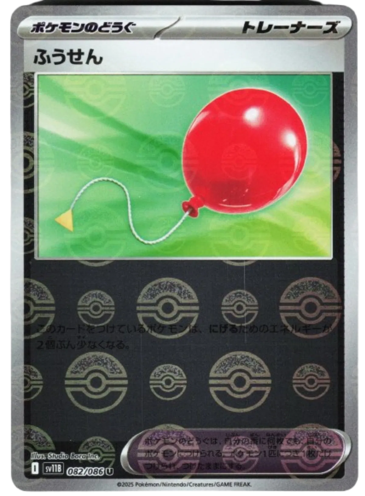 Air Balloon (Poke Ball Pattern) 082/086 (Black Bolt)