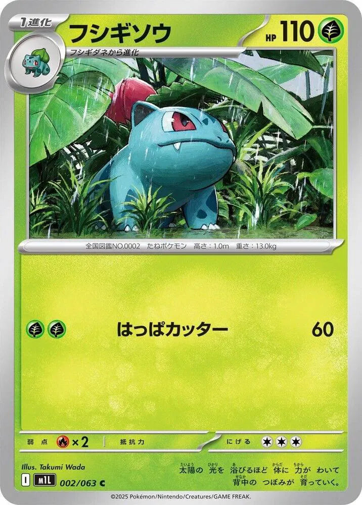 Ivysaur 002/063 (Mega Brave)