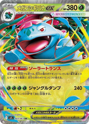 Mega Venusaur 003/063 (Mega Brave)
