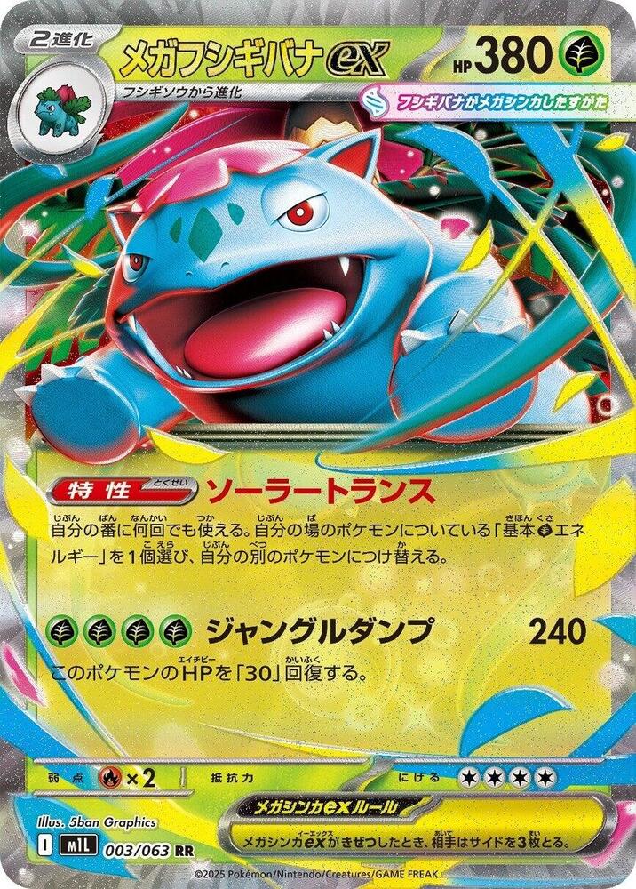 Mega Venusaur 003/063 (Mega Brave)
